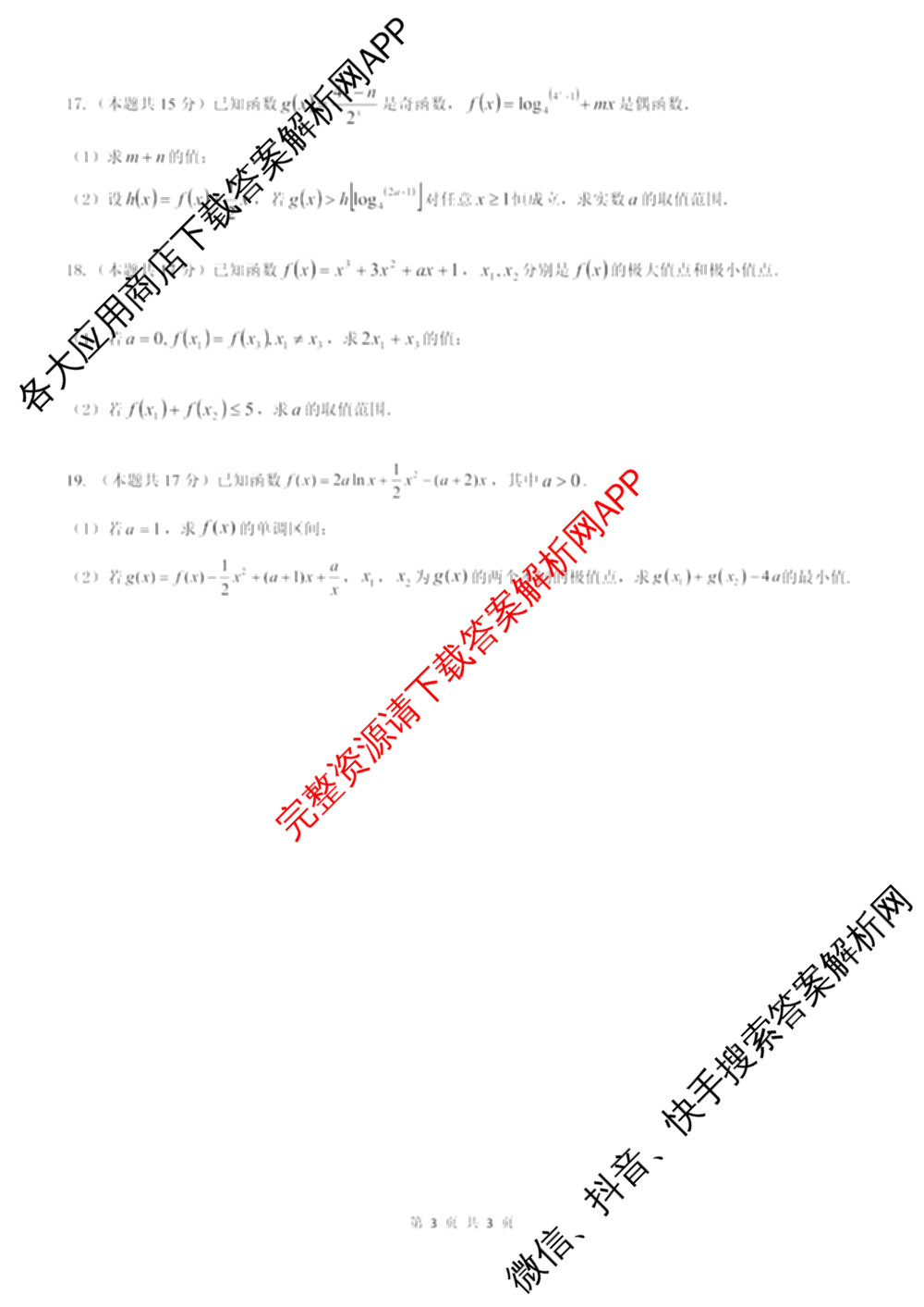 无锡市三校联考(无锡六中、江阴二中、女子中学)2025-2026学年高三上学期10月月考（含数学 物理 语文等9份）数学试题