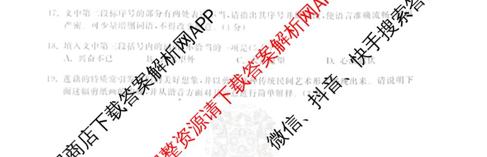 陕西省2025-2026学年普集高中高三第一学期第四次月考试卷及答案汇总（含化学、历史、政治等）语文试题