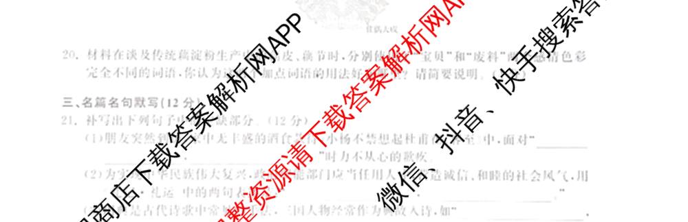 陕西省2025-2026学年普集高中高三第一学期第四次月考试卷及答案汇总（含化学、历史、政治等）语文试题