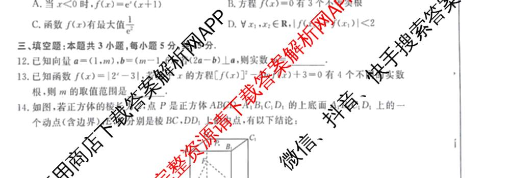 河北省2025-2026学年度高三三调考试(9.30)（含物理 历史 生物等）数学试题