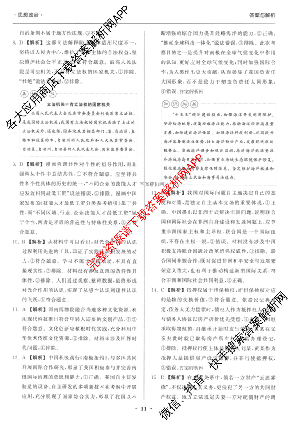 天舟高考衡中同卷2026年普通高等学校招生全国统一考试模拟信息卷(四)4试卷及答案汇总: 含历史(GY) 地理(WY) 理综(新疆版)试卷解析政治答案