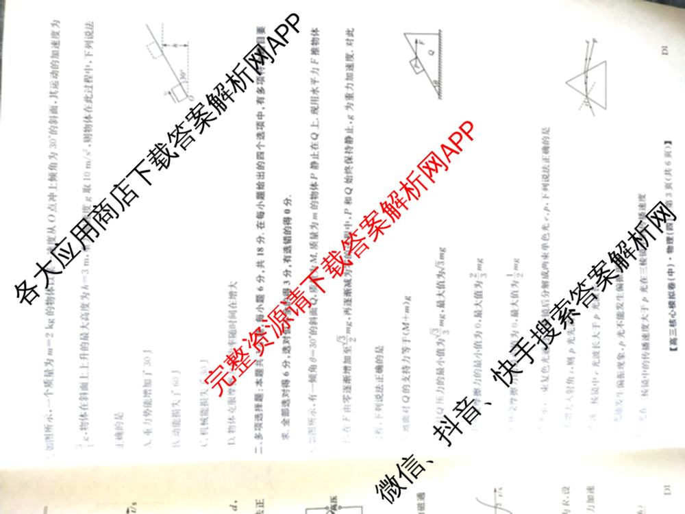 九师联盟2025~2026学年高三核心模拟卷(中)(四)（含政治(D4) 物理(HF) 语文等）物理试题