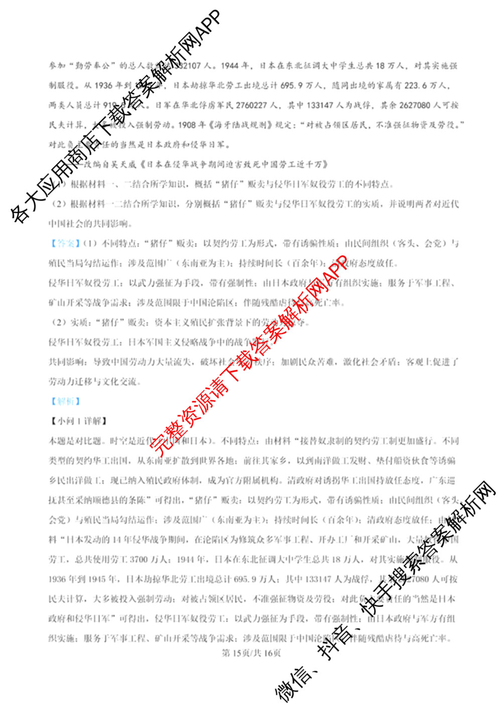 四川省资阳中学高中2023级第一次诊断性考试各科答案及试卷（含物理 英语 语文等）历史答案