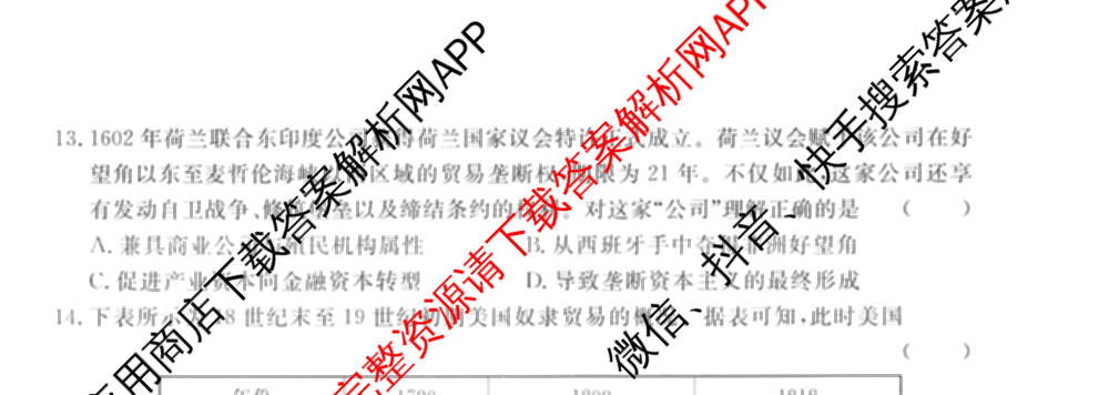 2026届高考预测压轴综合训练(一)1试卷及答案汇总（10科全）历史试题