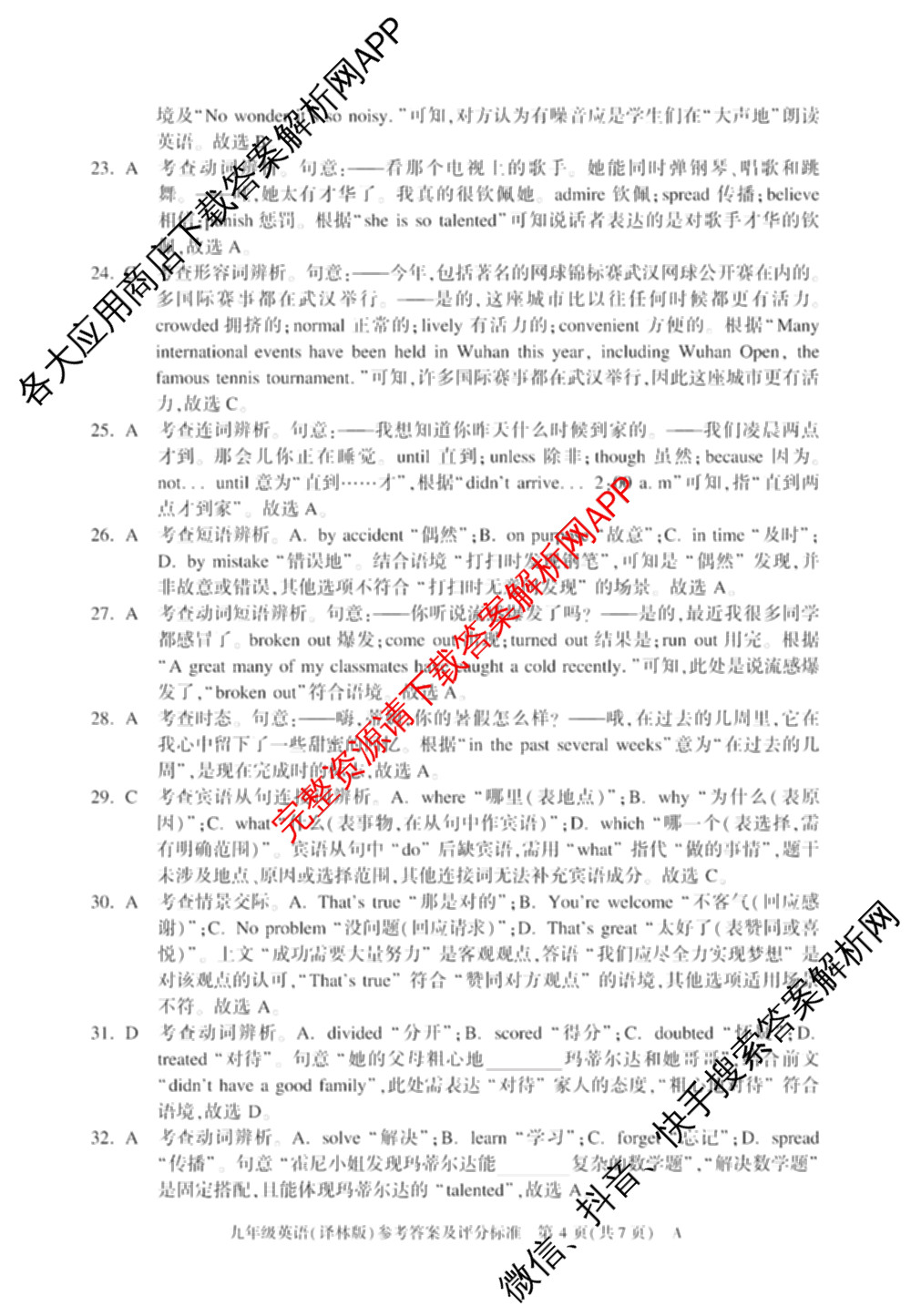 安徽省2025-2026学年九年级上学期期中教学质量调研A卷(无标题)(11.6-7)各科答案及试卷（14科全）英语答案