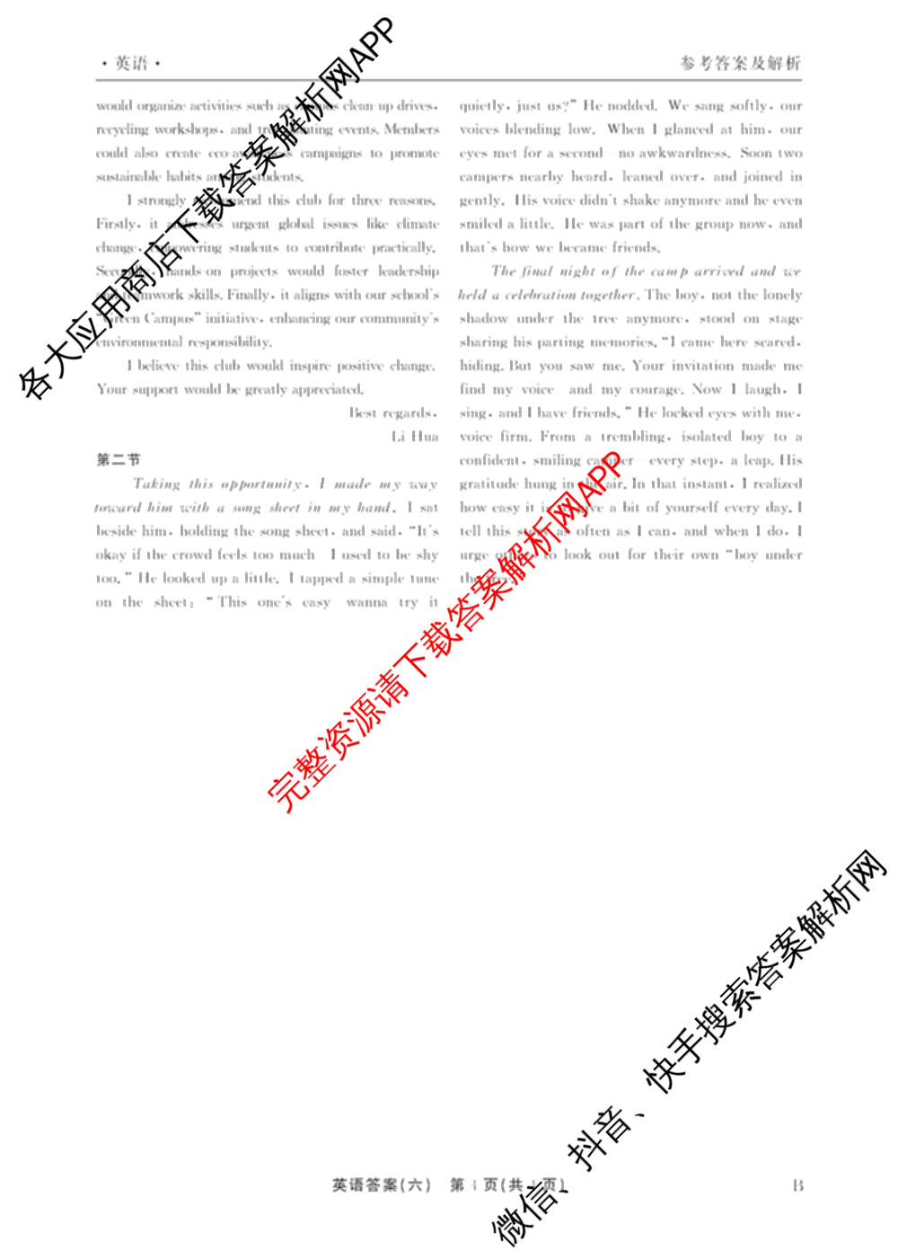 衡水真题密卷2025-2026学年度综合能力调研检测(六)6各科答案及试卷(已更新化学(6)、政治(5)、生物等19份)英语答案