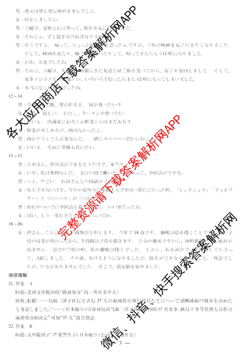 天一大联考安徽2026届高三期中联考(11月)(已更新物理(合肥专版)、历史(宿州专版)、政治等16份)日语答案