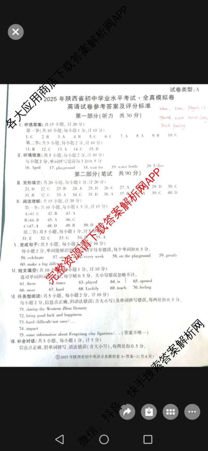 2025年陕西省初中学业水考试全真模拟卷[试卷类型A][页脚S]: 含化学、道德与法治、物理试卷解析英语答案
