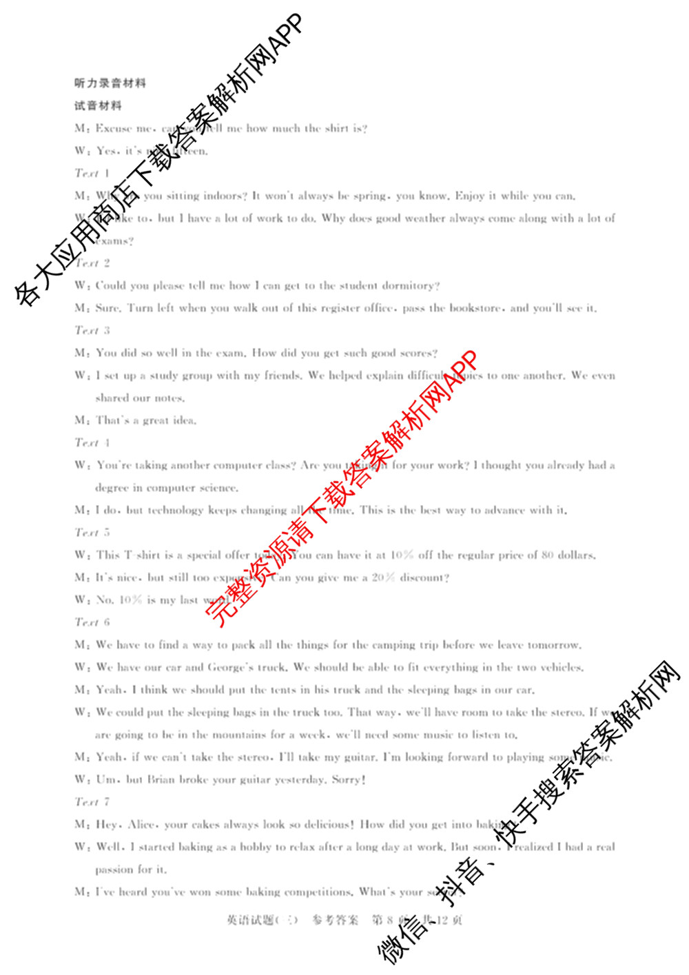 冲刺新高考2026届高考仿真模拟卷(T8)(三)3: 含化学、数学、地理(湖南专版)试卷解析英语答案