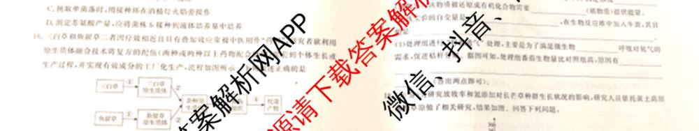 衡水真题密卷2025-2026学年度综合能力调研检测(四)4试卷及答案汇总: 含数学(A)、物理(1)、生物(1)试卷解析生物试题