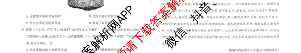 天一大联考河南省2025-2026学年高二年级阶段性诊断(12.17): 含英语、地理、生物试卷解析历史试题