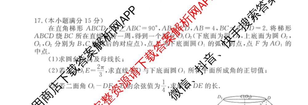 衡水金卷先享题调研卷2026年普通高等学校招生全国统一考试模拟试题(四)4试卷及答案汇总(已更新生物(Y) 政治(FJ) 地理(HJ)等31份)数学试题