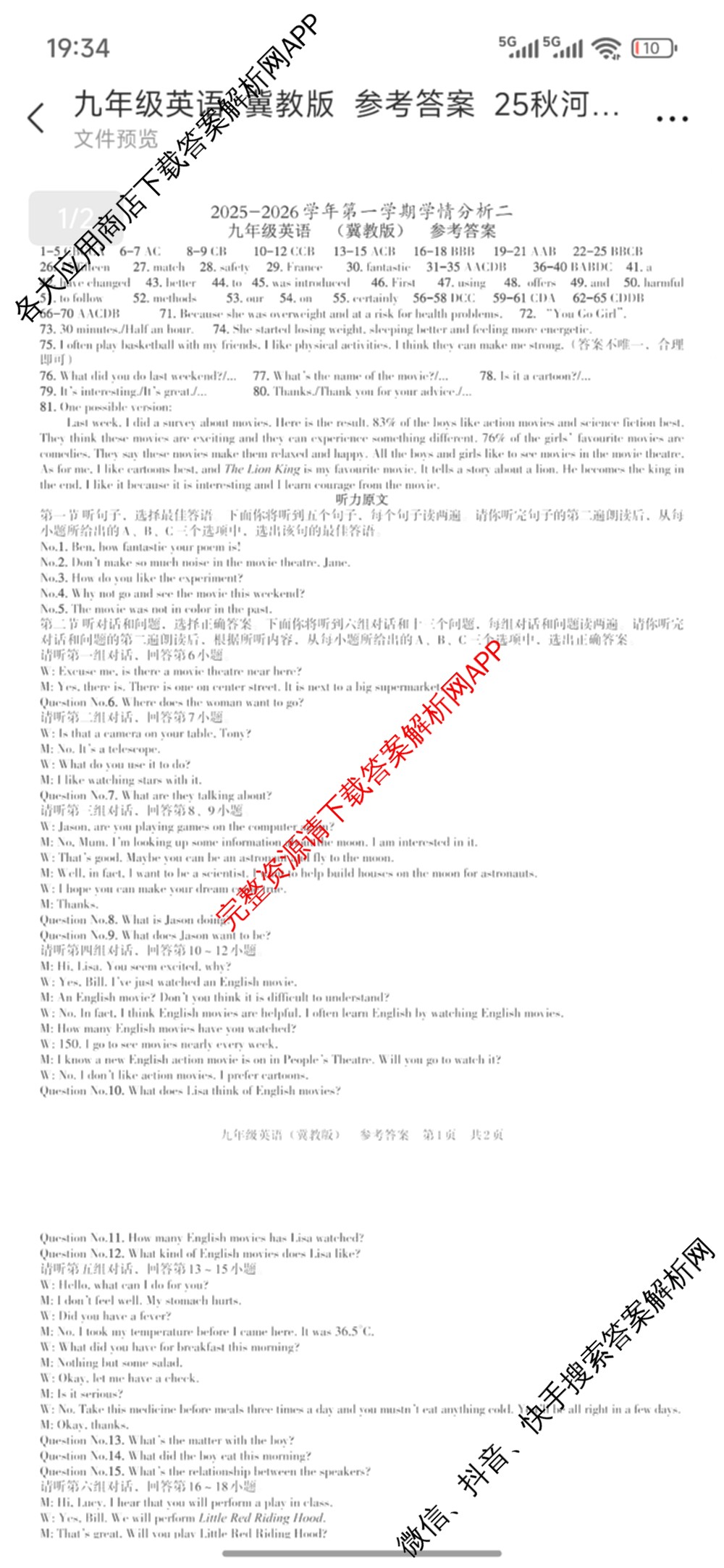 (标题无名校联盟专用)河北省2025-2026学年第一学期学情分析二九年级试卷及答案汇总（含物理(人教版) 英语(冀教版) 语文(部编版)等）英语答案