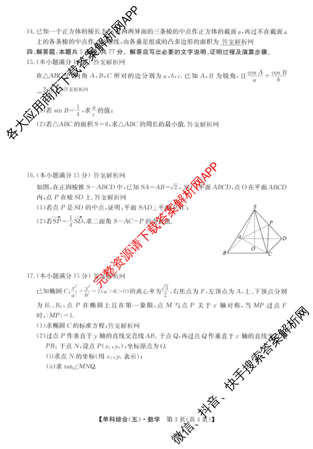 2026年高考单科综合模拟信息卷(五)5各科答案及试卷（9科全）数学试题