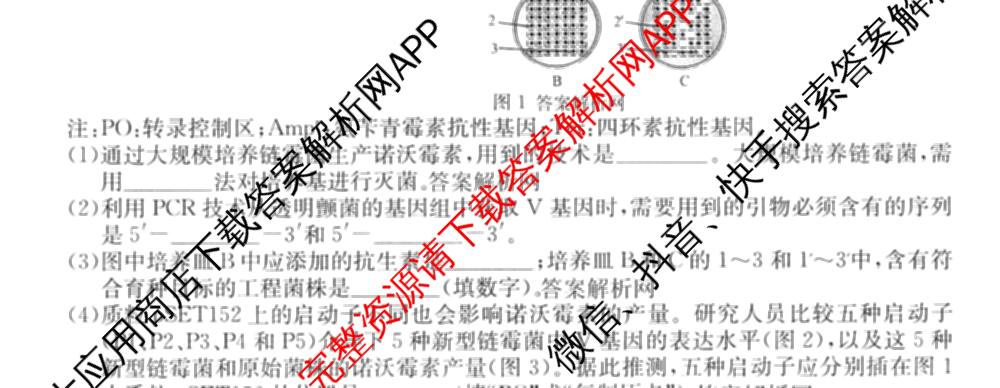 2026年高考名师解密临门演练(★★★)各科答案及试卷（含历史(A) 化学(A) 物理(A)等）生物试题