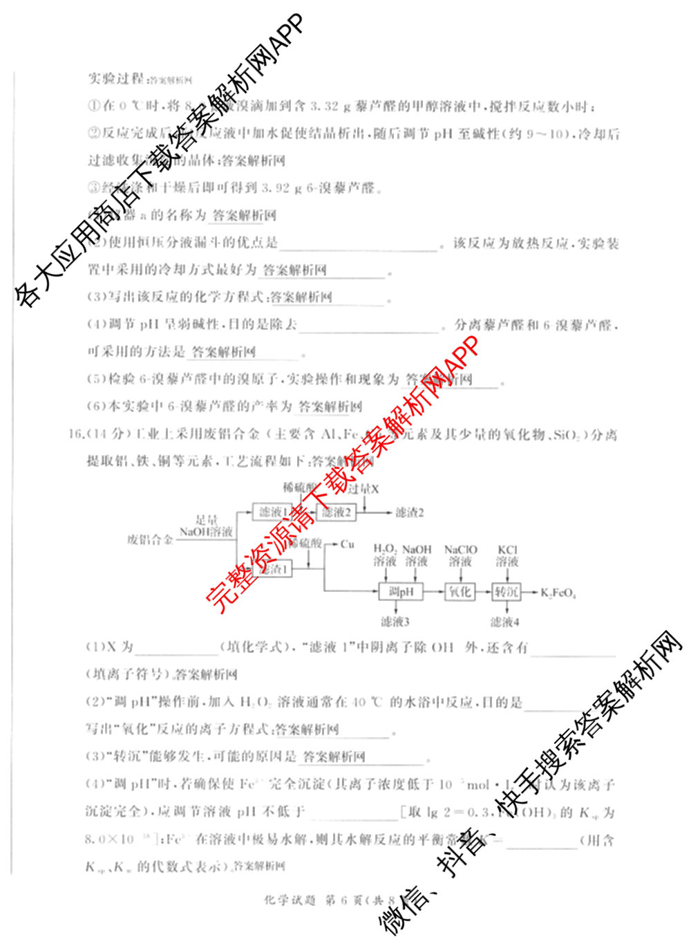 百师联盟2026届高三命题趋势预测(四)（含化学(百N)、政治(百A)、数学(百B)等）化学试题