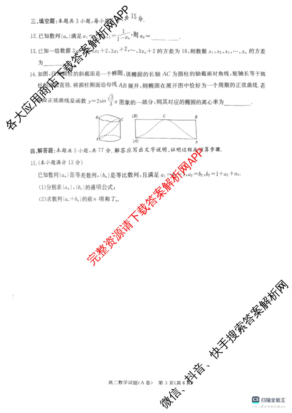 湖南省2025年12月高二学情检测卷（含英语 政治 物理(B卷)等）数学试题