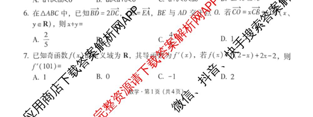 云南师大附中2026届高考适应性月考卷(八)(黑黑黑黑白黑黑黑白)各科答案及试卷(已更新地理 政治 生物等9份)数学试题