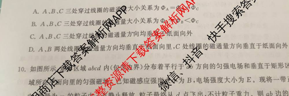 衡中同卷2025-2026学年度高三复滚动卷(三)3试卷及答案汇总（含地理(JY) 物理(HJ) 生物(DS)等21份）物理试题