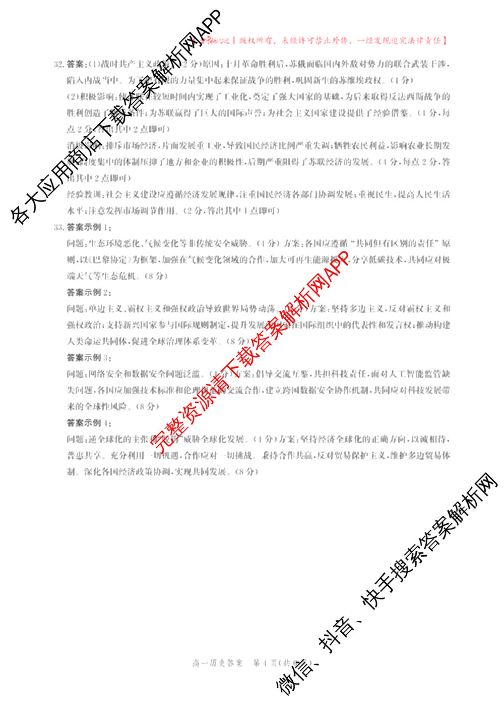 张家口市2024-2025学年度第二学期高一年级期末考试（含数学、物理、化学等）历史答案