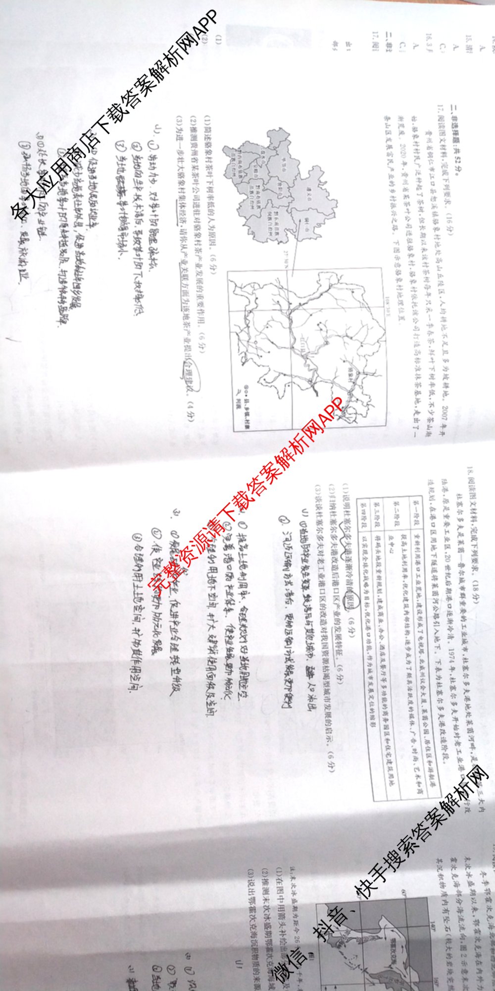 九师联盟2024~2025学年高三核心模拟卷(中)(二)2各科答案及试卷: 含政治(JX) 生物(D1) 生物(HB)试卷解析地理试题