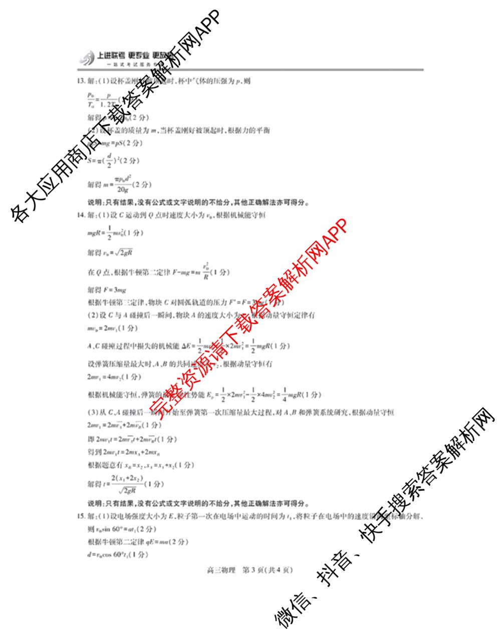 上进联考2026届新高三第一次大联考: 含英语 数学 化学试卷解析物理答案