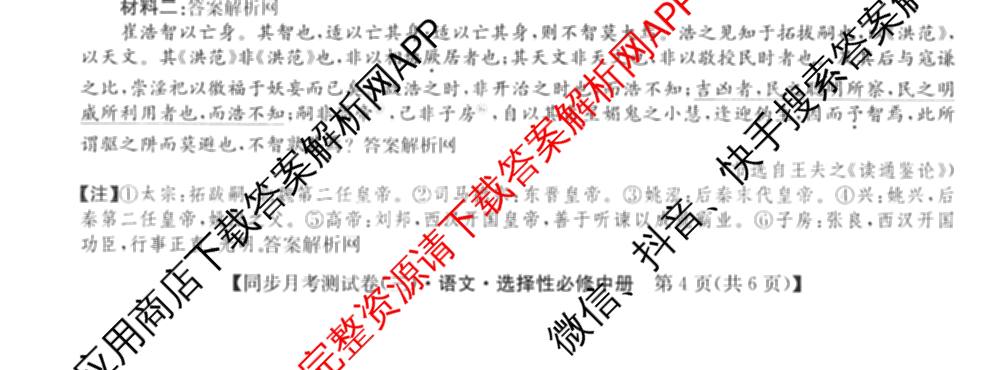 2025~2026学年度高二高中同步月考测试卷(三)（含政治(必修4) 语文(选择性必修中册) 数学(选择性必修第二册 RJ)等）语文试题