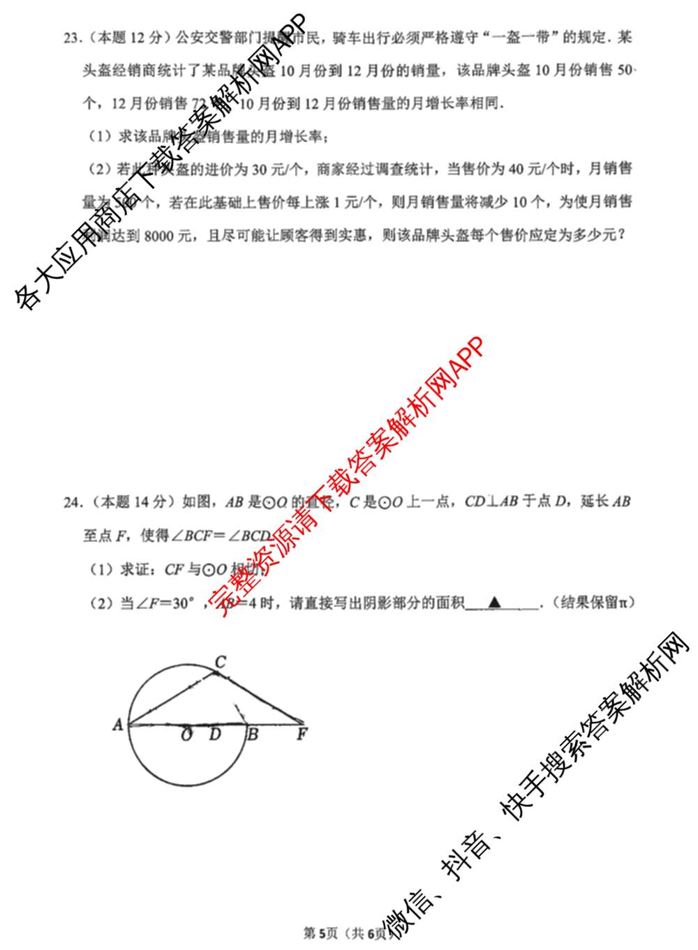 徐州市2025~2026学年度第一学期期中学情调研九年级（含化学 道德与法治 历史等）数学试题
