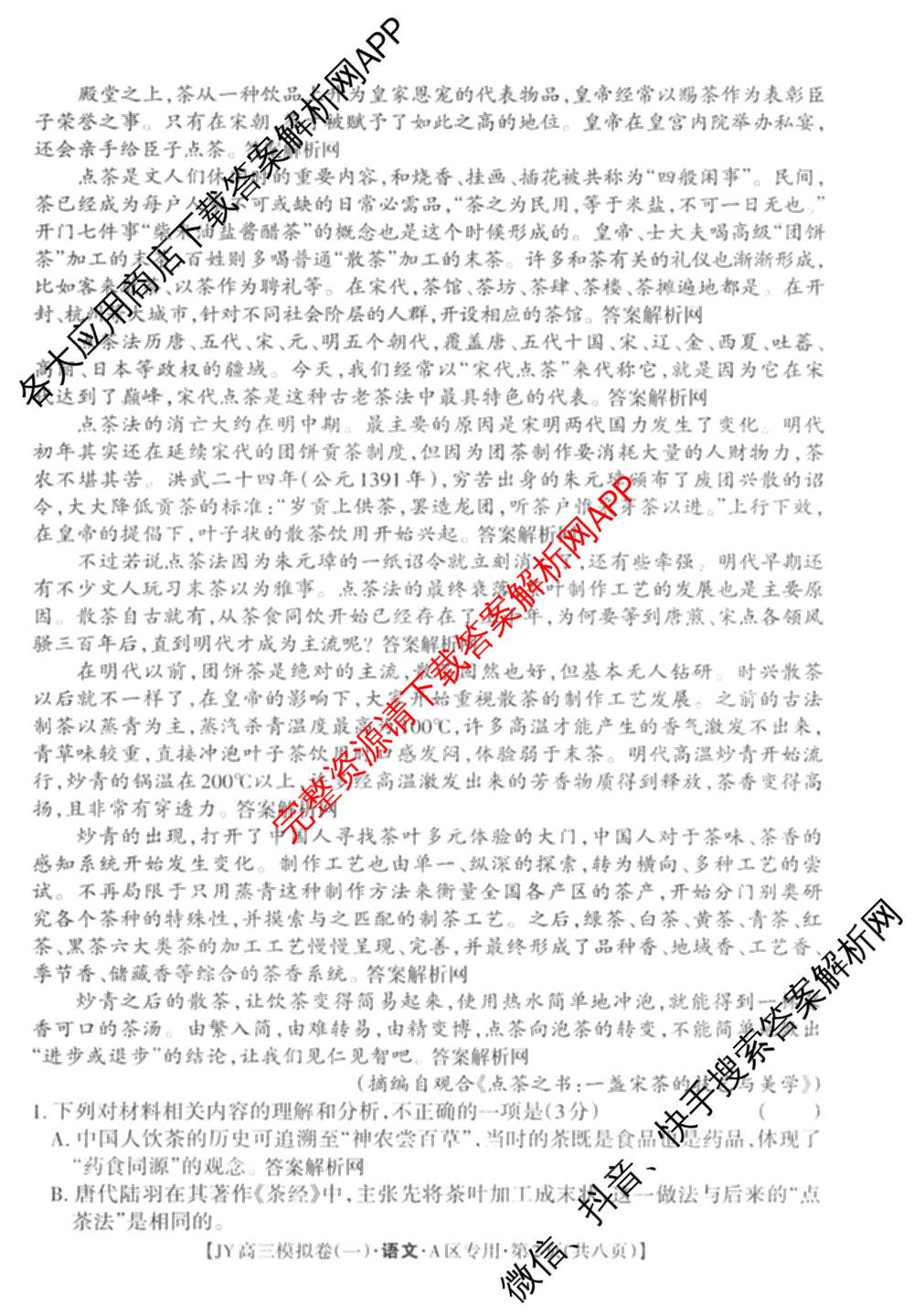 2026年普通高等学校招生统一考试JY高三模拟卷(一)（含英语(A区专用)、生物(新高考·E)、语文(A区专用)等14份）语文试题