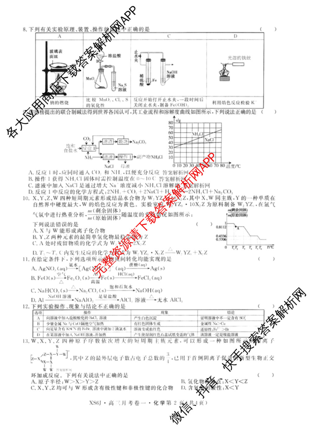 名校联考2026届高三总复月考卷(一)1各科答案及试卷(已更新化学(XS6J)、历史(XS6J)、数学(XS6)等9份)化学试题