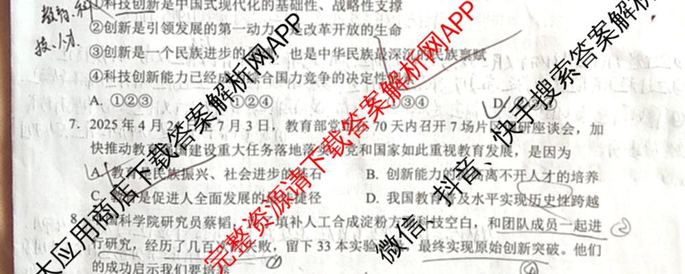 山西省2025-2026学年度(上)九年级第一次学情检测: 含历史(A卷)、历史(B卷)、语文(B卷)试卷解析道德与法治(A卷)试题