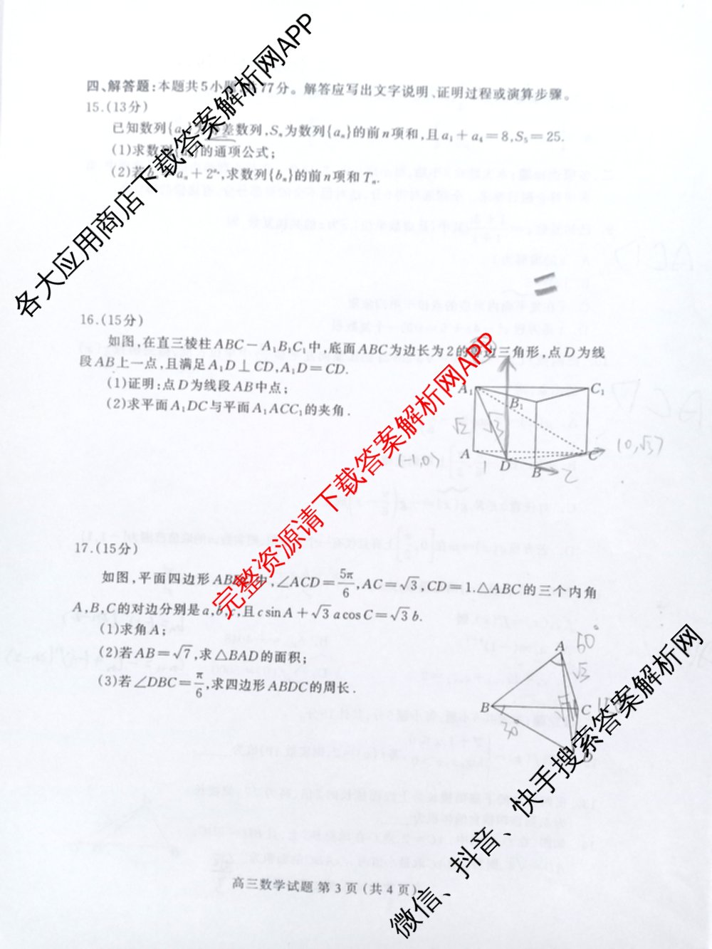河北省保定市2025年高三摸底考试(10月)试卷及答案汇总(含化学、历史、政治等)数学试题 河北省保定市2025年高三摸底考试(10月)试卷及答案汇总(含化学、历史、政治等)数学试题