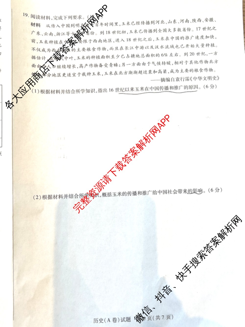 天一大联考2024-2025学年高二年级阶段性测试(二)2（含化学、政治(B卷)、语文等）历史试题