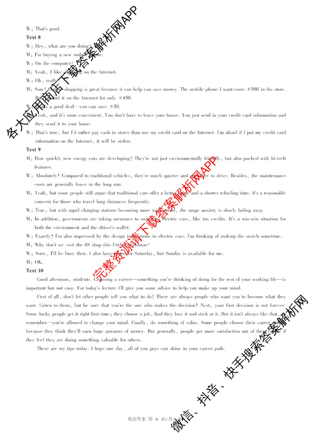 百师联盟2026届高三仿真模拟考试(五)试卷及答案汇总(已更新政治(百A)、数学、英语等31份)英语答案