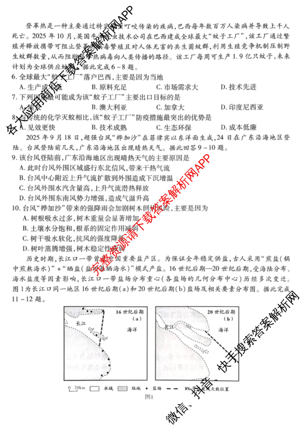 重庆市高2026届高三第三次质量检测(2025.11)各科答案及试卷（含物理 生物 英语等）地理试题