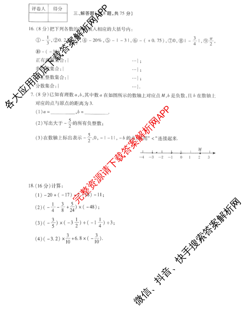河南省2025-2026学年度第一学期阶段性巩固与提高(1/4)七年级（含数学(RJ)、道德与法治、生物等）数学试题