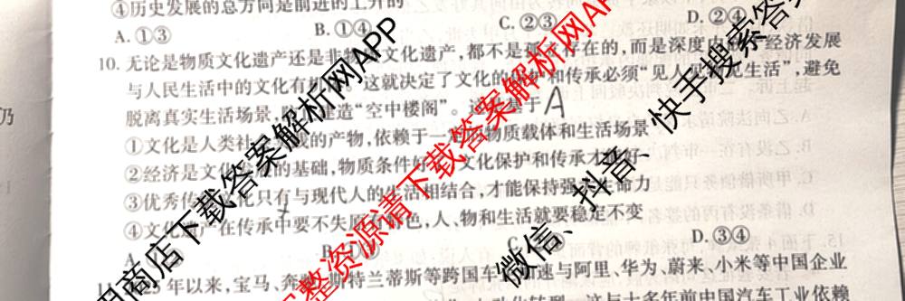 2026届智慧上进名校学术联盟高考模拟信息卷&冲刺卷&预测卷(一)1试卷及答案汇总(已更新地理(II-26-1) 物理(HN) 英语(I B-26-1)等49份)政治试题