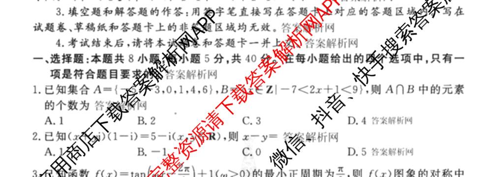 衡水金卷先享题夯基卷 2026年普通高等学校招生全国统一考试模拟 (二)2: 含地理(HJ) 政治(MH) 生物(S)试卷解析数学试题