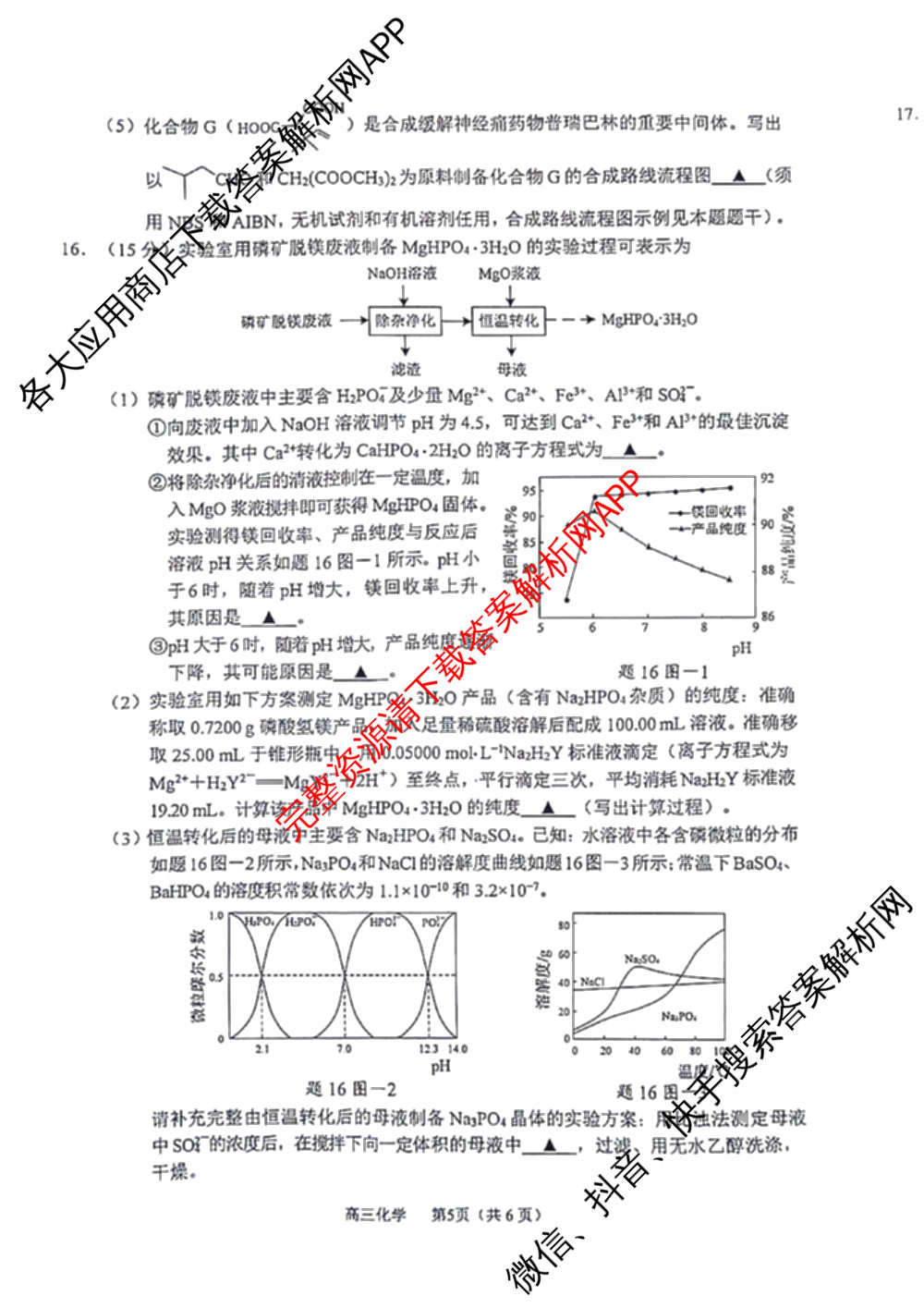 2023-2024学年度苏锡常镇四市高三教学情况调研(二)（含化学、地理、物理等）化学试题