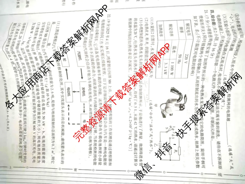 陕西省2025年初中学业水平考试模拟卷(二)各科答案及试卷（含化学(B)、历史、道德与法治等）物理试题