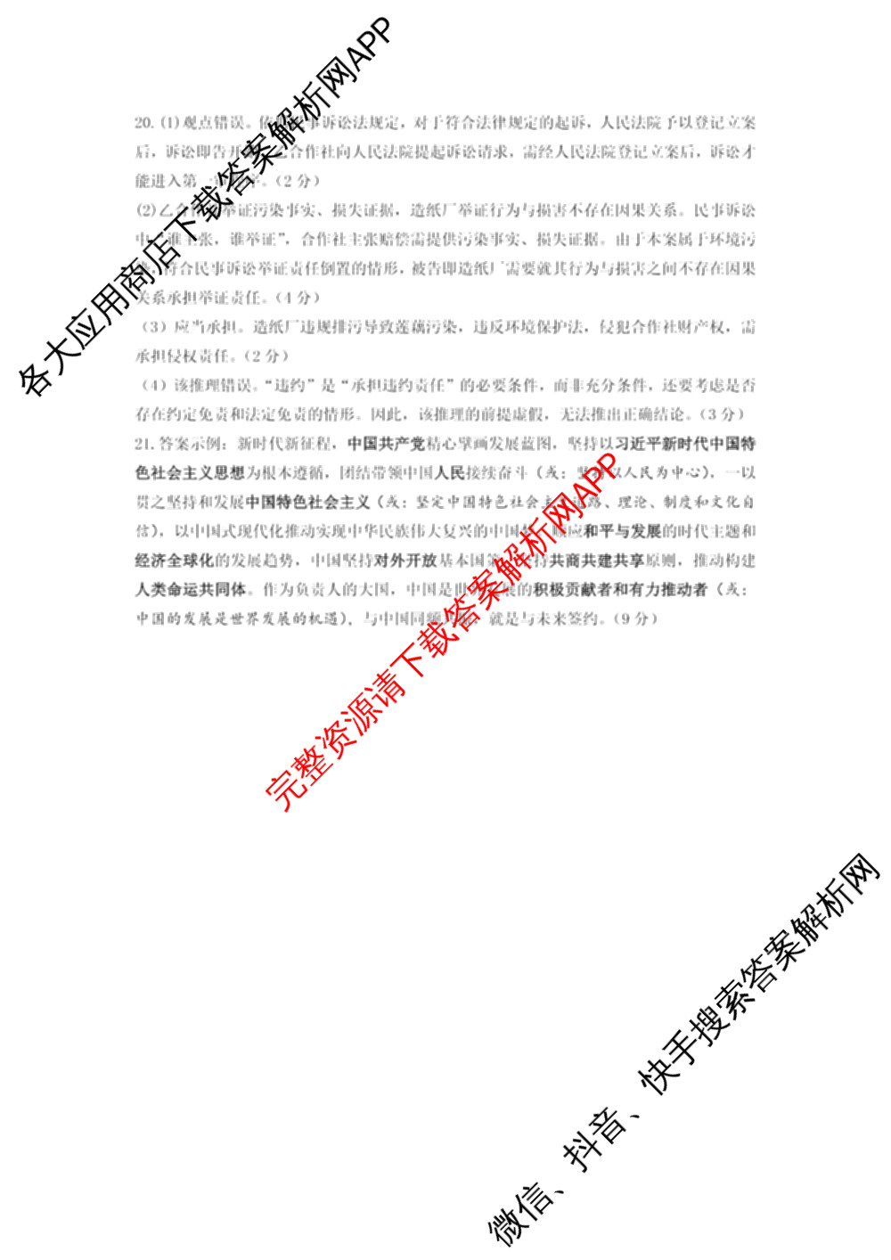 2025年11月山东师大附中高三期中检测（9科全）政治答案