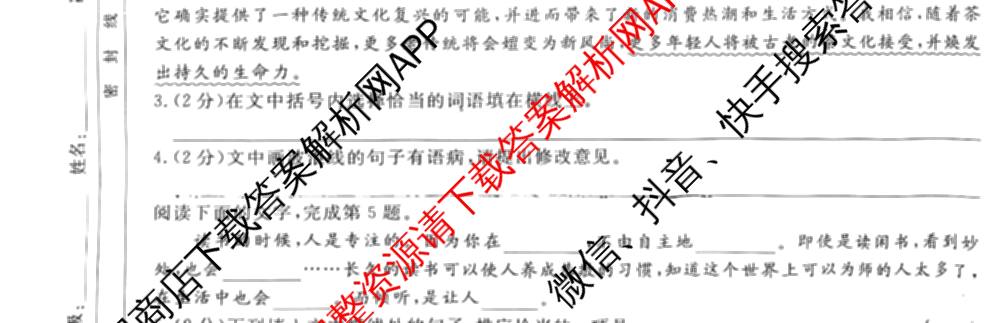 江西初中练2026年九年级练(一)试卷及答案汇总（含语文、物理、道德与法治等7份）语文试题