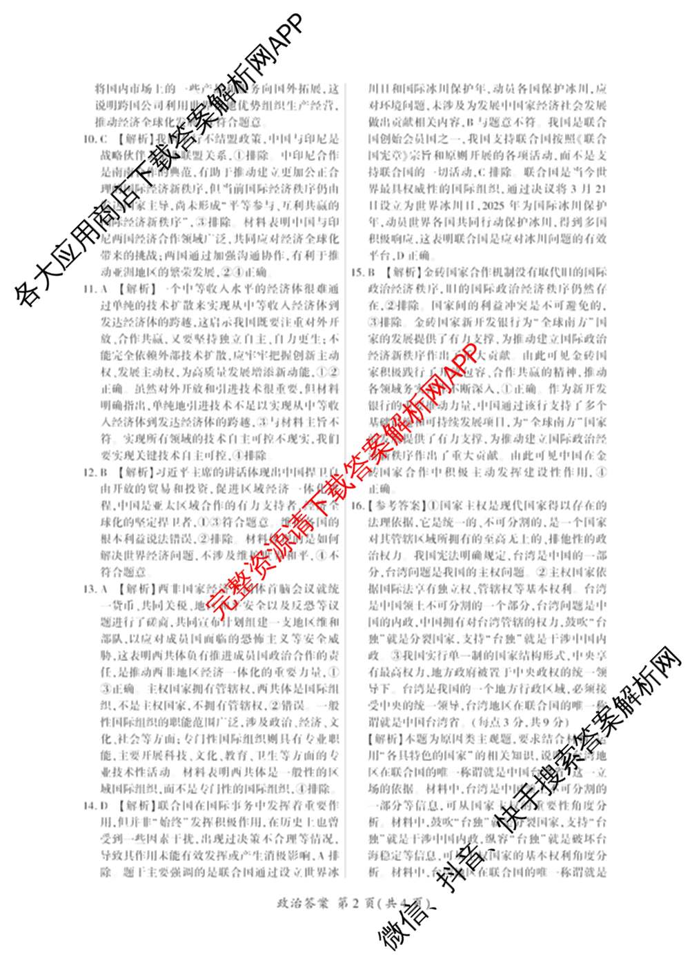 百师联盟2025-2026学年高二上学期阶段测试卷(四)4（含地理(中图版75分钟) 数学(RA) 化学(苏教版75分钟·单选)等）政治答案