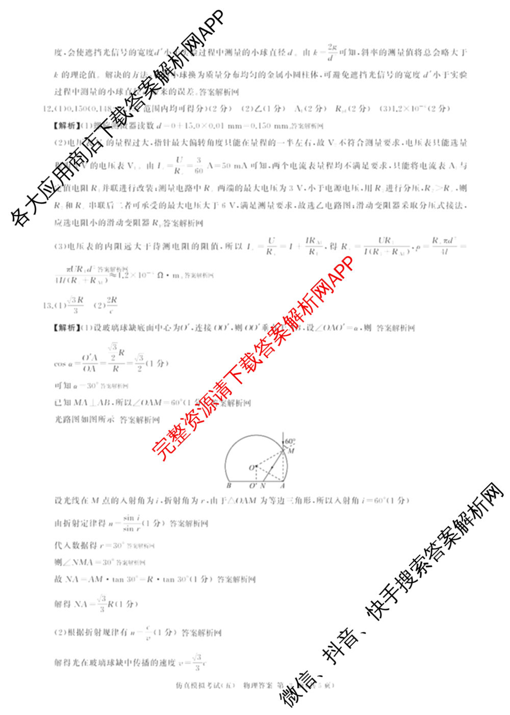 百师联盟2026届高三仿真模拟考试(五)各科答案及试卷（含物理(百E)、数学(百B)、地理(百N)等）物理答案