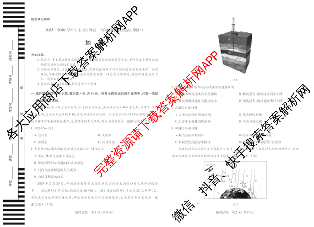 2025-2026学年(上)江西高一年级阶段性测试(期中)试卷及答案汇总（含数学、英语、语文等）地理试题