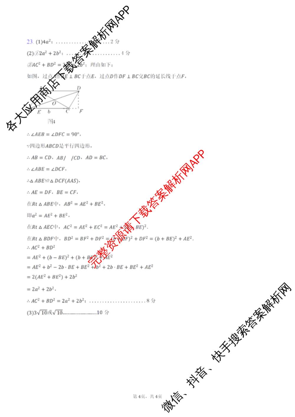 河南省2025~2026学年上学期期中学情检测九年级试卷及答案汇总（7科全）数学答案