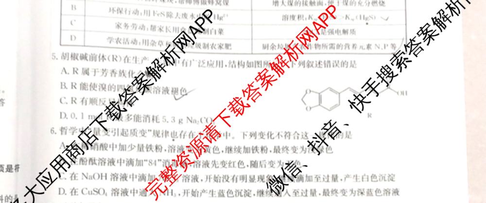2025届黑吉辽高三年级入学考试(HJL)试卷及答案汇总（含语文 英语 物理等）化学试题