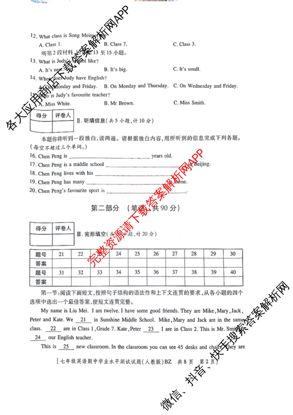 (QZ-BZ)陕西省2025-2026学年度第一学期期中学业水测试(卷)七年级各科答案及试卷(已更新语文 道德与法治 英语(人教版)等7份)英语试题
