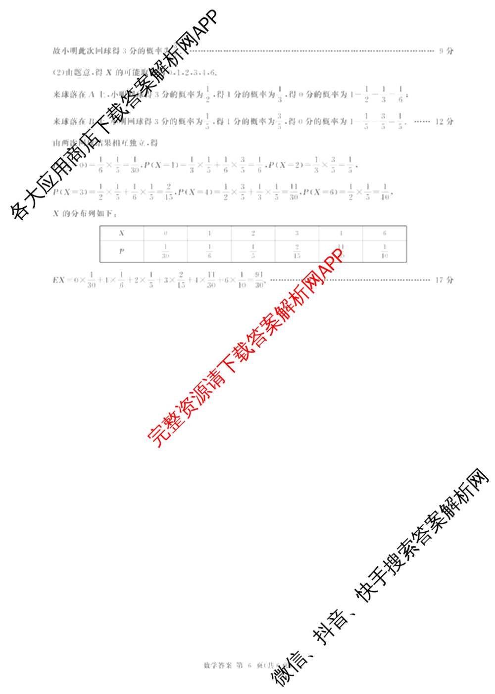 百师联盟2025-2026学年高二上学期阶段测试卷(四)4（含地理(中图版75分钟) 数学(RA) 化学(苏教版75分钟·单选)等）数学答案