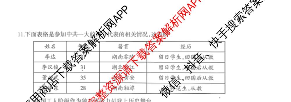 运城市2025~2026学年八年级第二次阶段性考试试卷及答案汇总(已更新物理 地理 生物等8份)历史试题